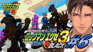 【ロックマンエグゼ3 BLACK】高難度ボスラッシュ！タイムアタックに初挑戦！ #6【にじさんじ/ベルモンド・バンデラス】