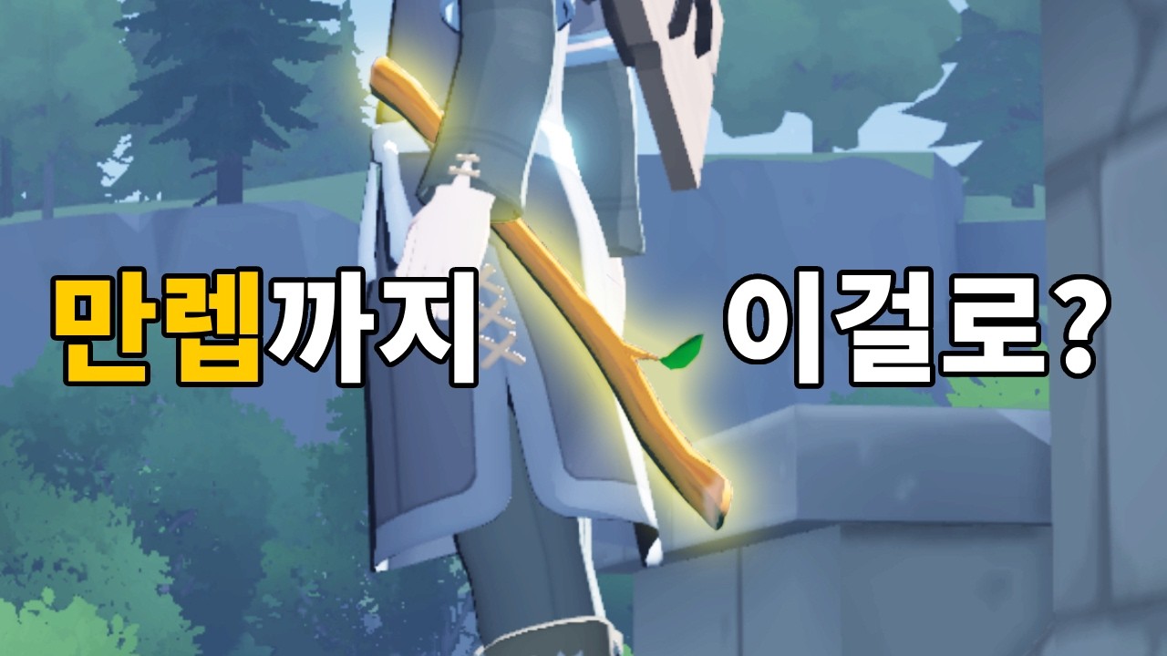 마비노기 모바일 막대기를 든 플레이어가 나타났다.