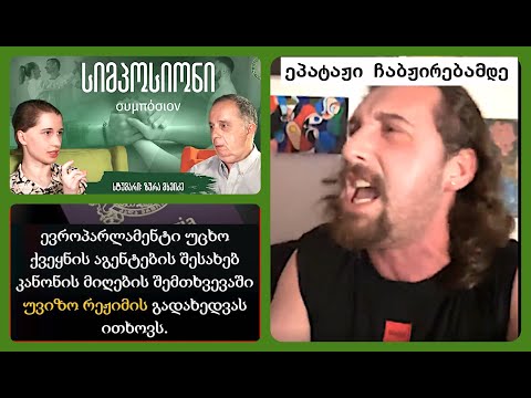 ეშველება ფორმების და სტატუსების,ბეყეჩოთა აკადემიის და ქრისტეს სახელით მოვაჭრე მამაოების რესპუბლიკას?