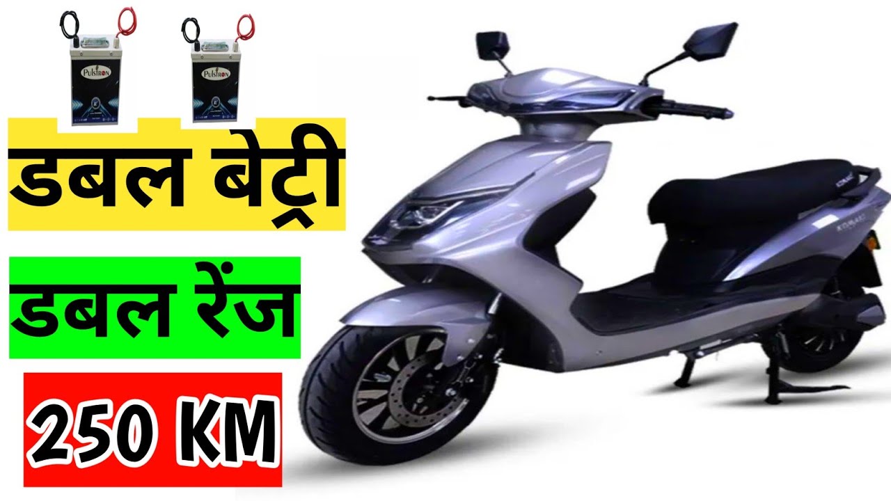 Double Battery Double Range wala electric scooter. OnlineHelpInHindi2