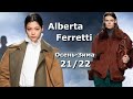 Alberta Ferretti мода осень-зима 2021/2022 в Милане | Стильная одежда и аксессуары