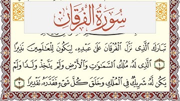 سورة الفرقان مكتوبة القارئ ياسر القرشي Surah Al Forkan  برواية شعبة عن عاصم