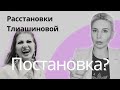 Разбор расстановок Тлиашиновой от профессионального психолога #расстановки #тлиашинова