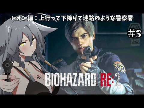 【BIOHAZARD RE:2】この警察署ってやたら広くないですか？警察署ってこんなもんでした？　【vtuber/Tukky】