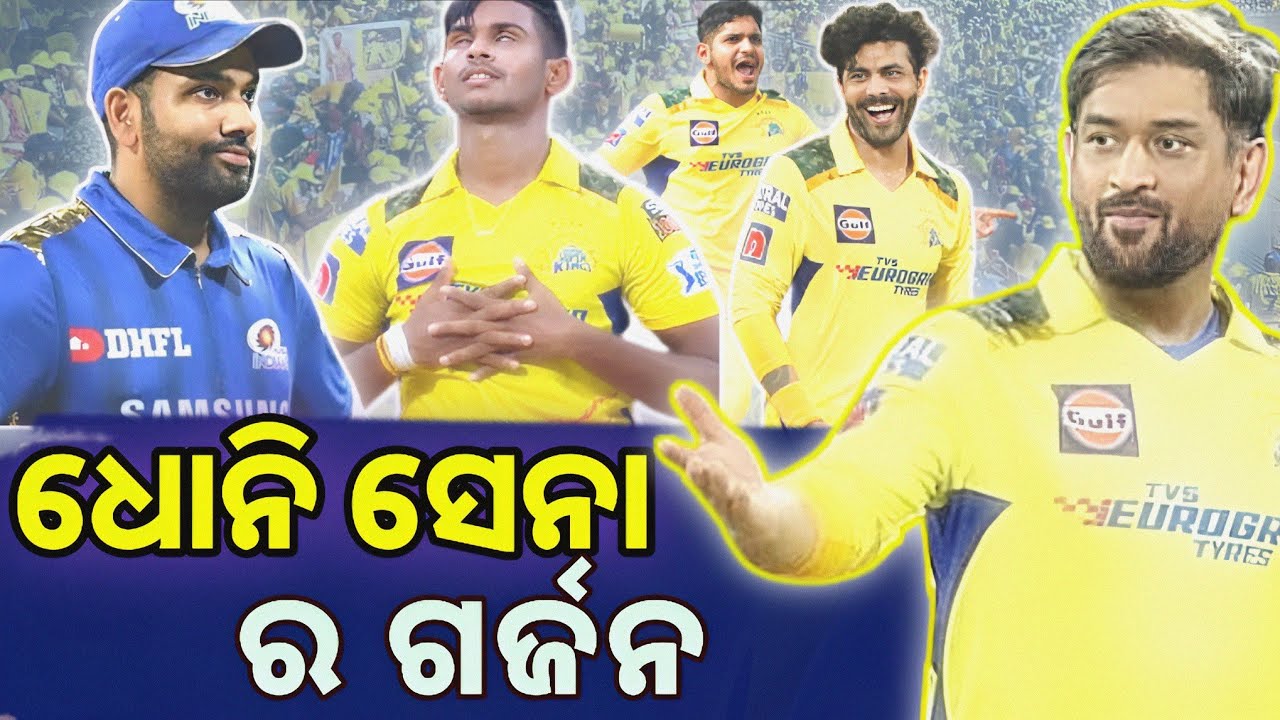 chennai super kings won by 6 wickets vs mumbai indians | CSK vs MI highlights | Match 49 of ipl 2023