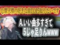 摩天楼オペラの好きな曲TOP5教えて!