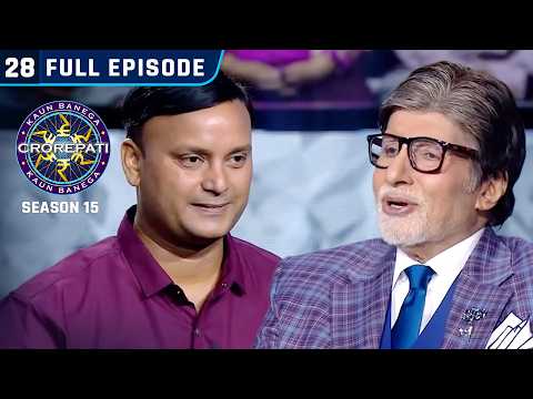 KBC S15 | Ep. 28 | Full Episode | Big B को खेल छोड़कर क्यों खाना है भुजिया ?