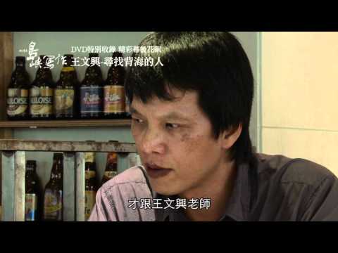《尋找背海的人》精彩幕後花絮