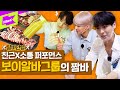 ※알바만렙※ 빅톤의 친근X소통 보이알바그룹의 짬바💁‍♂️ | Idol's cuisine | 내돌식당 | VICTON | Philippines | 필리핀 | 병찬 허찬 수빈