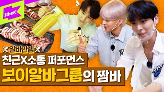 ※알바만렙※ 빅톤의 친근X소통 보이알바그룹의 짬바💁‍♂️ | Idol's cuisine | 내돌식당 | VICTON | Philippines | 필리핀 | 병찬 허찬 수빈