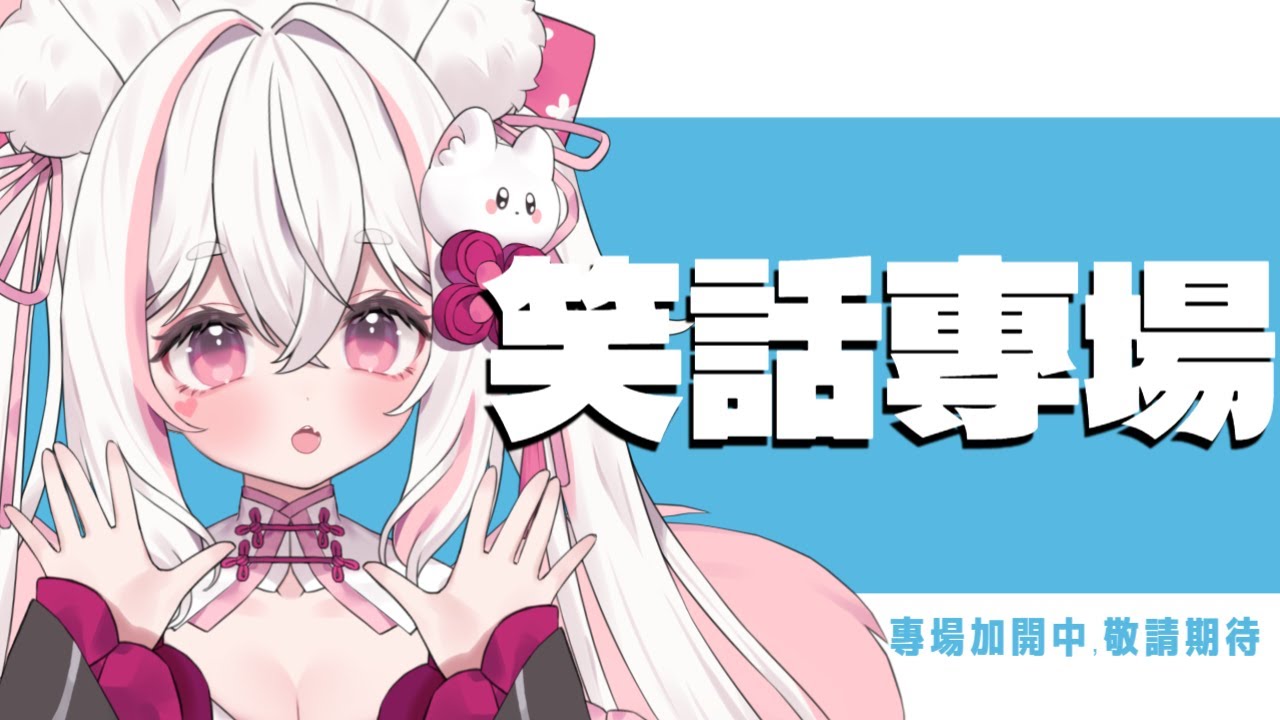 稻米米世界末日前一天還在講冷笑話... #冷笑話