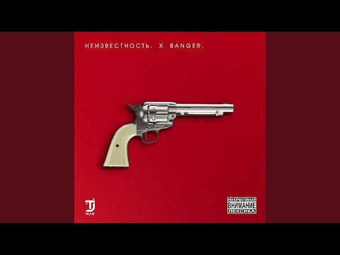 Неизвестность - Предоплата