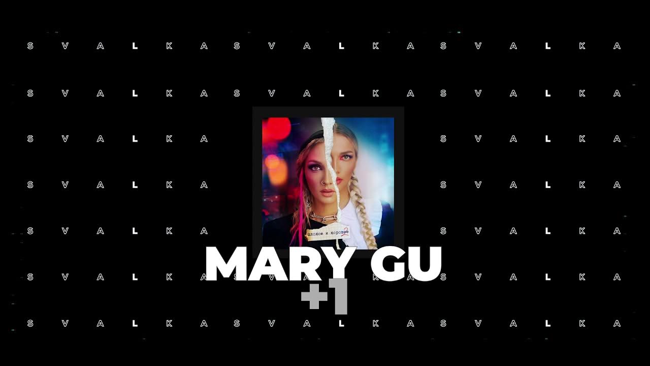 Толстовка песня mary. Цитаты из песен Mary gu. Цитаты из песен Мари ГУ. Mary gu +1.