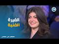 معكم تارا معاها أيباد وأنا بذاكر على إيدي أحمد رمزي يكشف فوارق المذاكرة مع تارا عماد