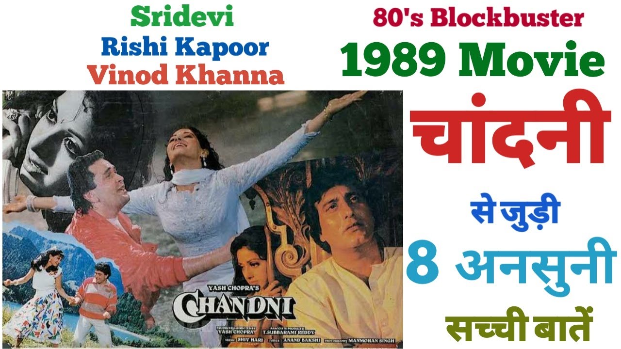 Chandni movie unknown facts budget revisit review trivia shooting locations sridevi rishi kapoor1989
