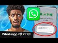 Check your phone's internet connection and try again, WhatsApp login problem, WhatsApp error