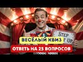 Проверь свою смекалку с этими загадками!