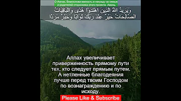 Коран Сура Марьям 19 76 Чтение Корана с русским переводом Quran Translation Quranrecitation 