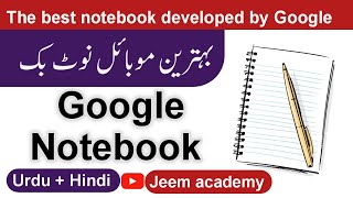 The best notebook developed by Google | گوگل نوٹ بک | jeem academy screenshot 2
