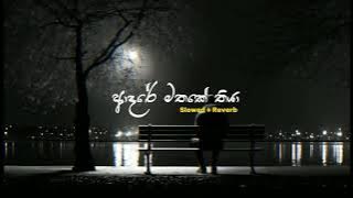 Adare Mathake Thiya | ආදරේ මතකේ තියා | Slowed   Reverb | PASIYA vibes