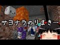 [マインクラフト]深海マルチ故の夏。22日目[ゆっくり実況]