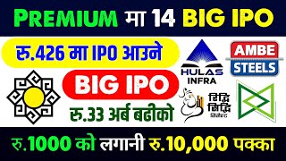 अब रु.३३ अर्बको 14 BIG IPO Premium मा आउदै | upcoming ipo in nepal | new ipo opening | ipo update 