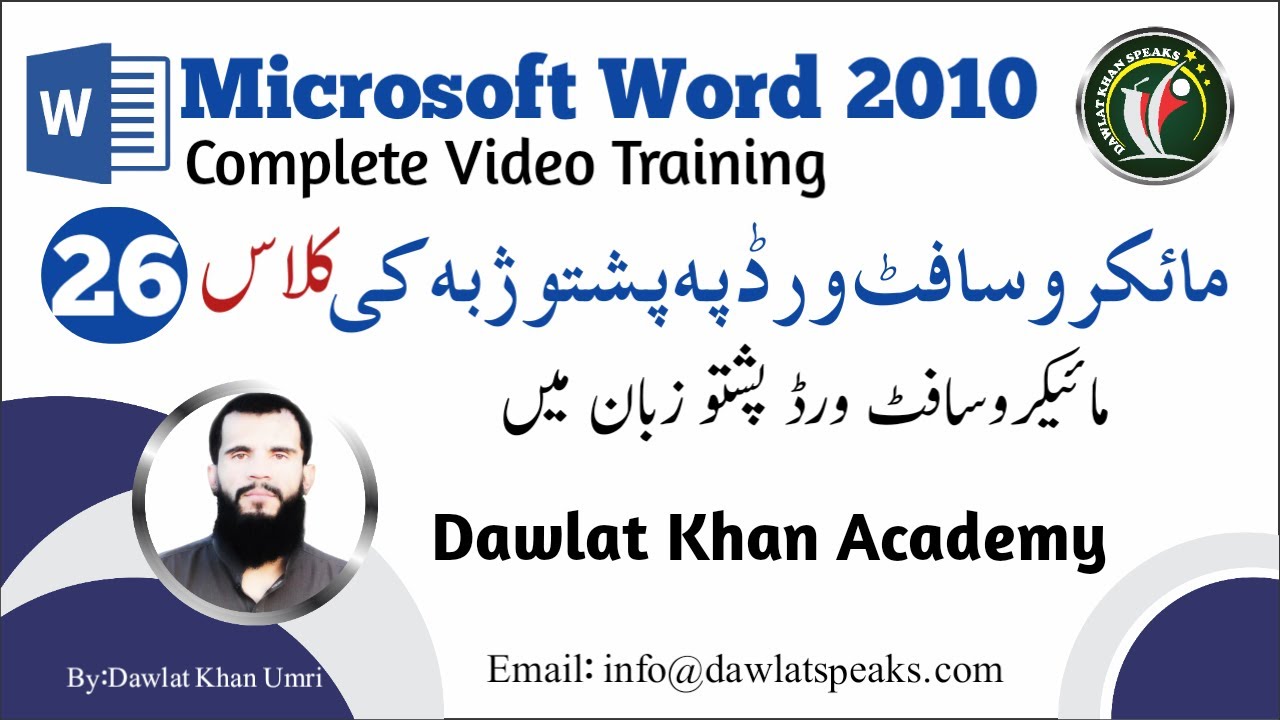 microsoft-word-in-pashto-lesson-class-part-26-how-to-use-envelope