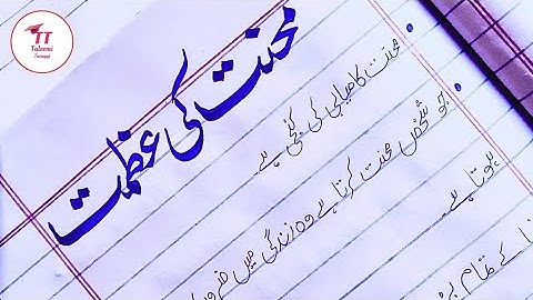 10 Lines On Mehnat Ki Azmat Essay In Urdu | محنت کی عظمت |Mehnat Ki Azmat Urdu Mazmoon For Students 