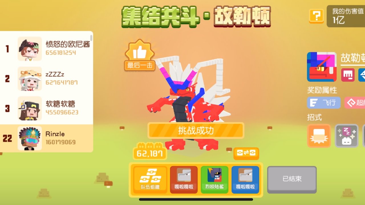 Pokémon Quest China Koraidon Boss Battle