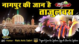 Nagpur ki Jaan hai Tajulwara Tajiyo ki Shaan hai Tajulwara | Rais Anis Sabri |Peer Baba Katni (MP)