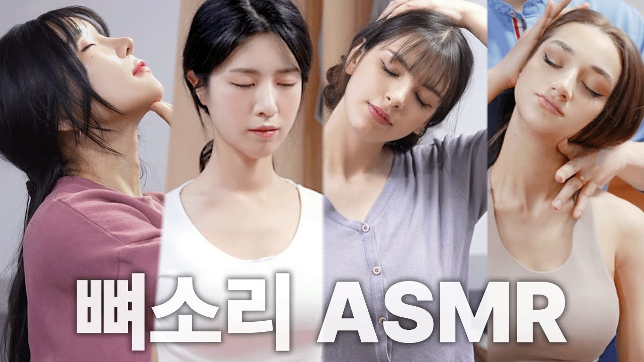 [뼈소리ASMR 1시간] 잘 때 들으면 숙면 취하는 뼈소리ASMR (1시간/1 Hour) EP.05 | CrackingASMR | CrackingSound | 공간척추교정