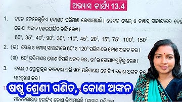 Exercise 13.4, class 6 math, odia medium