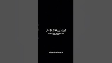 وقل إني أنا النذير المبين [سورة الحجر ]#اكسبلور #المصحف #راحة_نفسية #حالات_واتس #تيك_توك #ترند