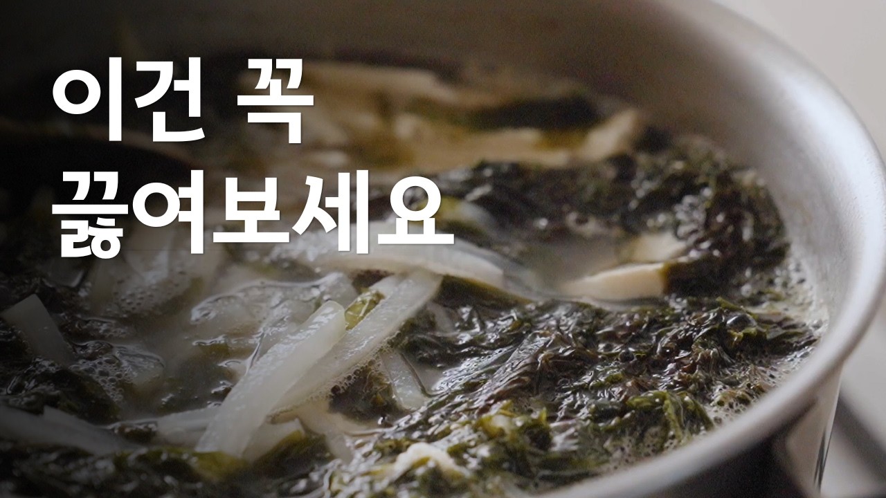 조미료 없이 감칠맛 폭발하는 김국 끓이는 법 #정위스님