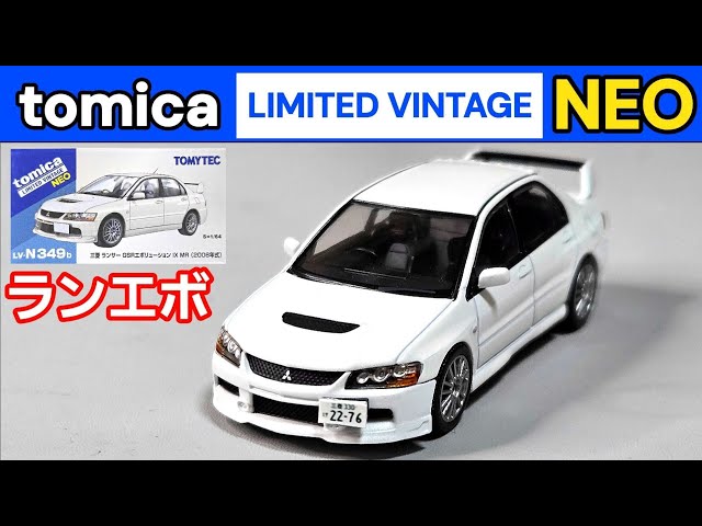 三菱と言えばランエボでしょ！トミカリミテッドヴィンテージNEO