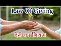     law of giving spiritualawareness1 motivation spirituality inspiration