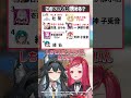 Vtuberの名前読み方クイズ！#クイズ #チャレンジ