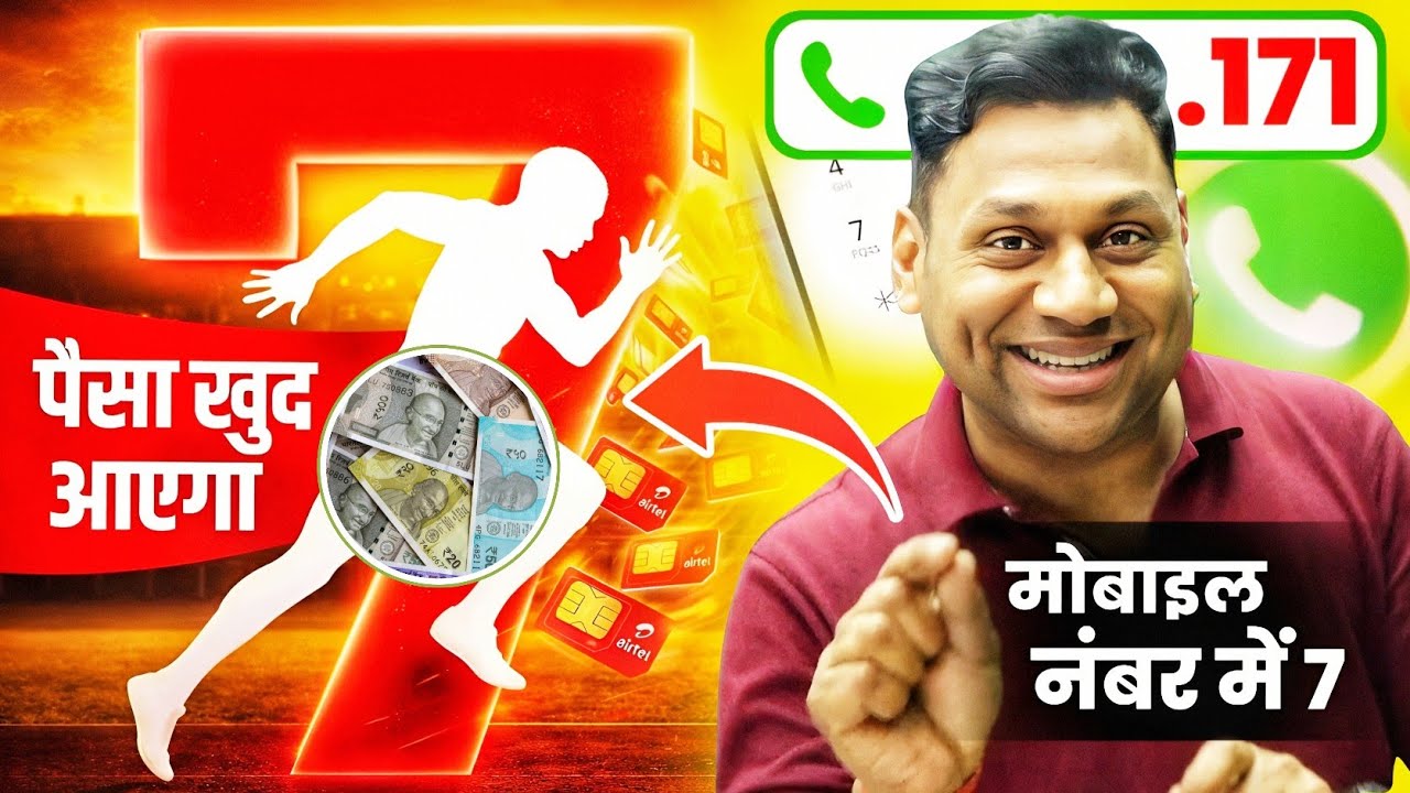 सरकार से फायदा, अचानक धन लाभ | Mobile Number Numerology 7