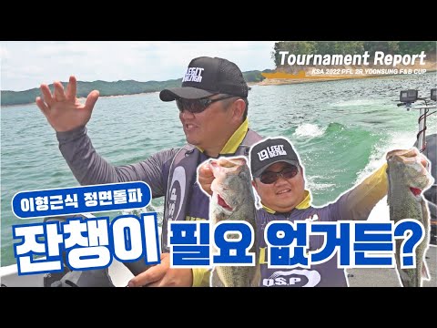 내가 진짜 우승하려다 참았습니다｜토너먼트리포트 2022 Ep.04