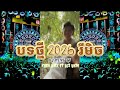 🛑 ក្មេងសុំបទ 💥បទកំពុងតែល្បីតាម💯 tik tok រីមិចបទថ្មី💥 2026💥 Song Remix 💥KHEA