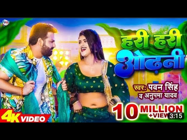 #Video #Hari Hari Odhani||Pawan Singh||Bhojpuri New 2022 class=