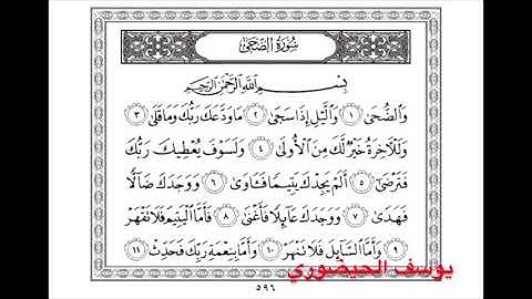 2القارئ يوسف الحيضوري سورة الضحى إمام تراويح في مسجد الطاهري بحي بوركون أنفا الدار البيضاء