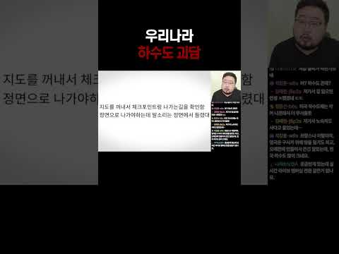 우리나라 하수도 괴담 thumbnail
