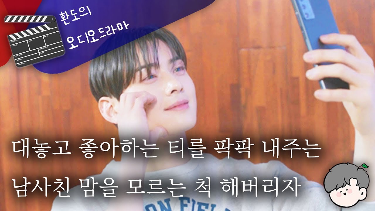 🧡눈치가 없지 않고서야 대놓고 좋다는데 어찌 모를까싶은 남사친👀 // 