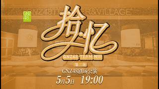 Gnz48 team Niii 05052026 1900