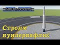 Строим ракету для полёта на Луну! - Simple Rockets 2