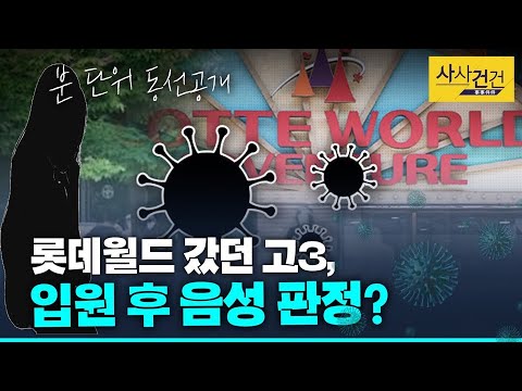 [사사건건 플러스] 한국, 방역 조치로 3,800만 명 감염 피했다? 분 단위 동선 공개..대단하다_200609(화)