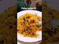 Poha Recipe in 10 Minutes 😍 | Easy Breakfast Recipe | Kanda Poha | Healthy Indian Breakfast #shorts