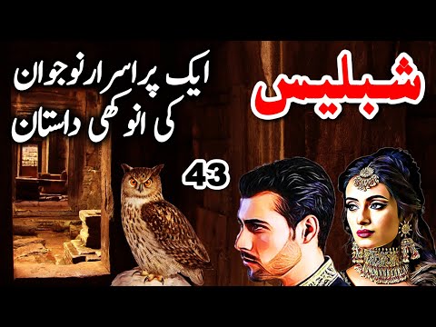 Shablees Urdu Hindi Mystery Suspense Horror Ep 43 