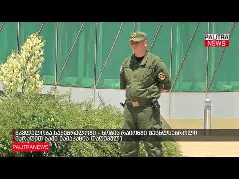 მკვლელობა სამეგრელოში - ხობის რაიონში ცეცხლსასროლი იარაღით სამი მამაკაცია დაღუპული